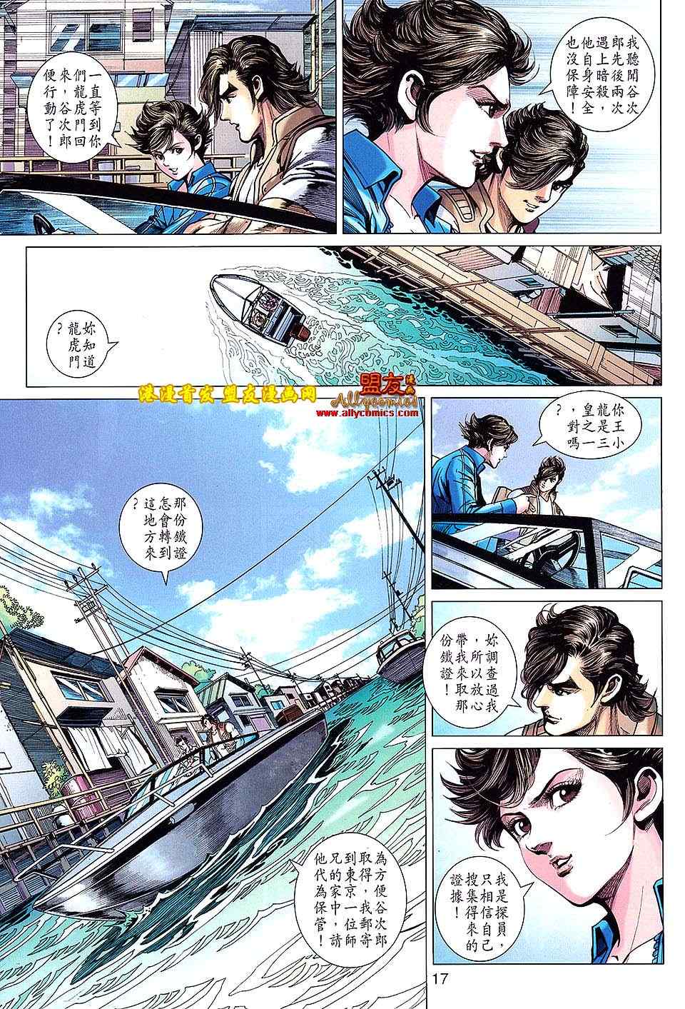 《新着龙虎门》漫画最新章节第626回免费下拉式在线观看章节第【17】张图片