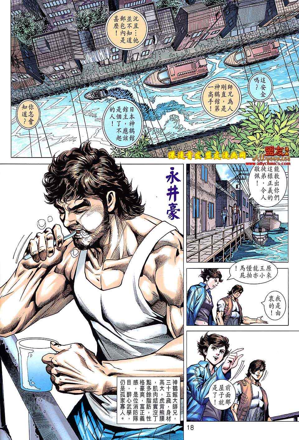 《新着龙虎门》漫画最新章节第626回免费下拉式在线观看章节第【18】张图片