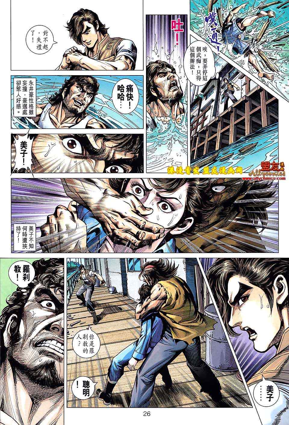 《新着龙虎门》漫画最新章节第626回免费下拉式在线观看章节第【26】张图片