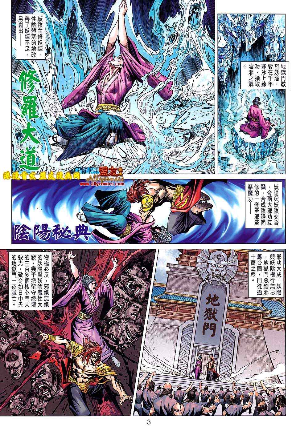 《新着龙虎门》漫画最新章节第626回免费下拉式在线观看章节第【3】张图片