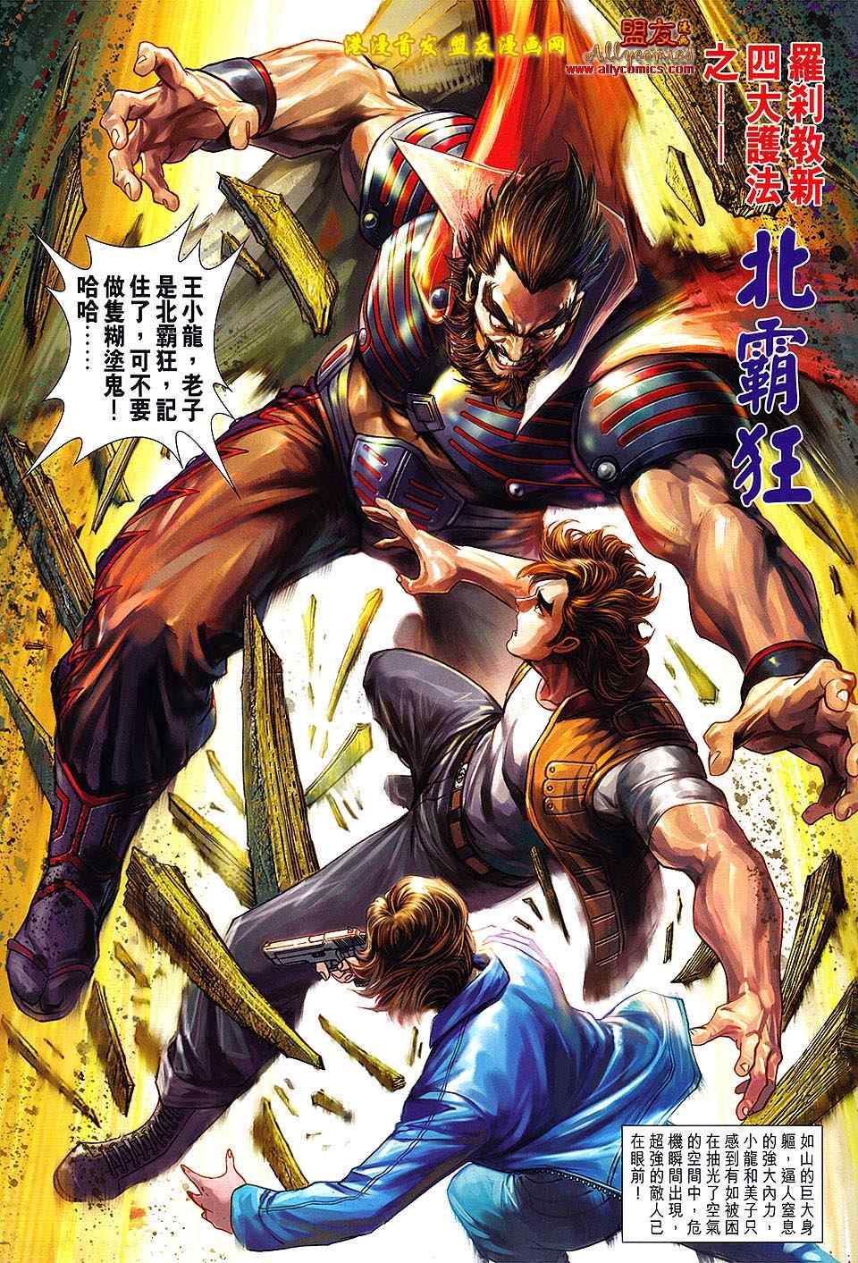 《新着龙虎门》漫画最新章节第626回免费下拉式在线观看章节第【31】张图片