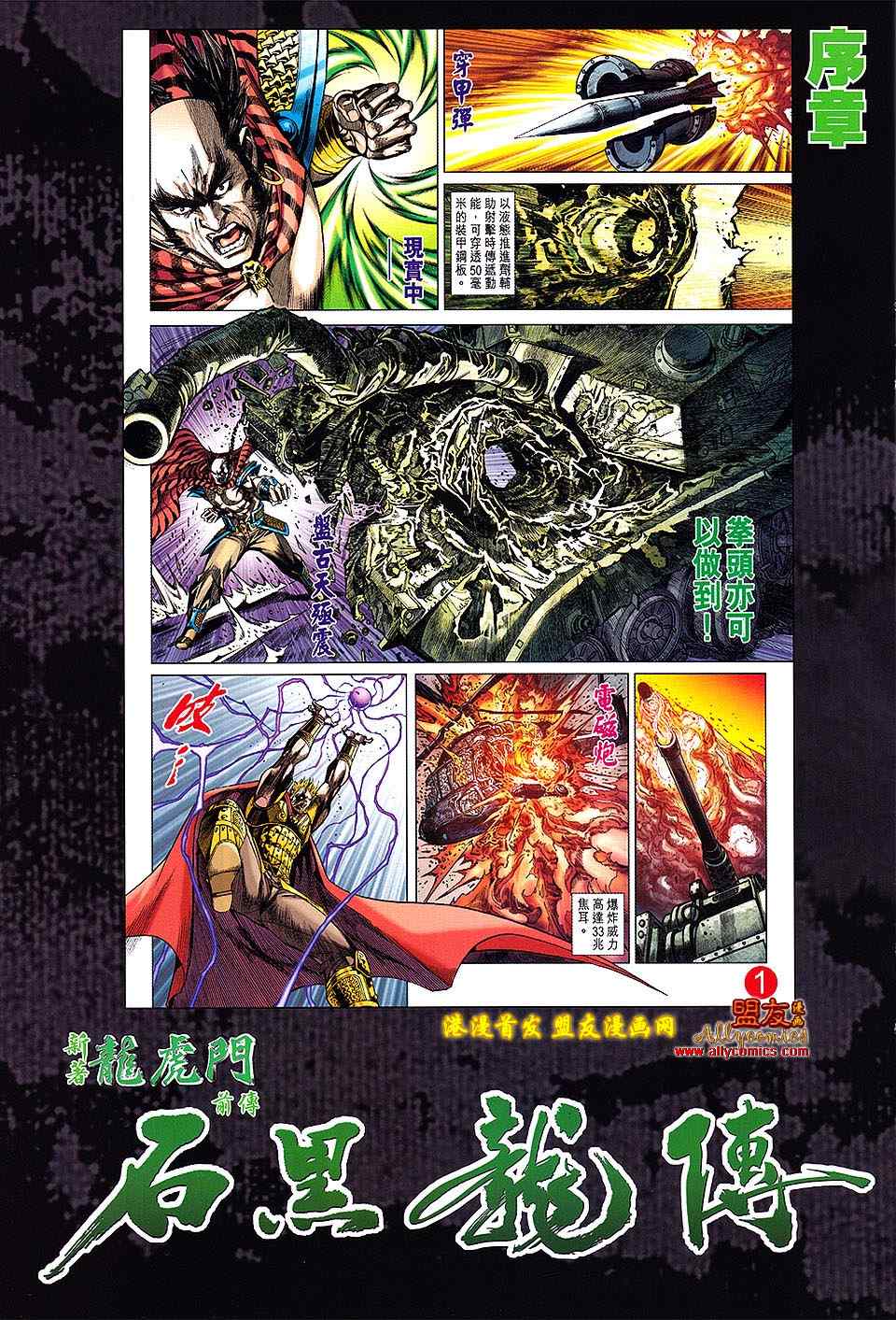 《新着龙虎门》漫画最新章节第626回免费下拉式在线观看章节第【34】张图片