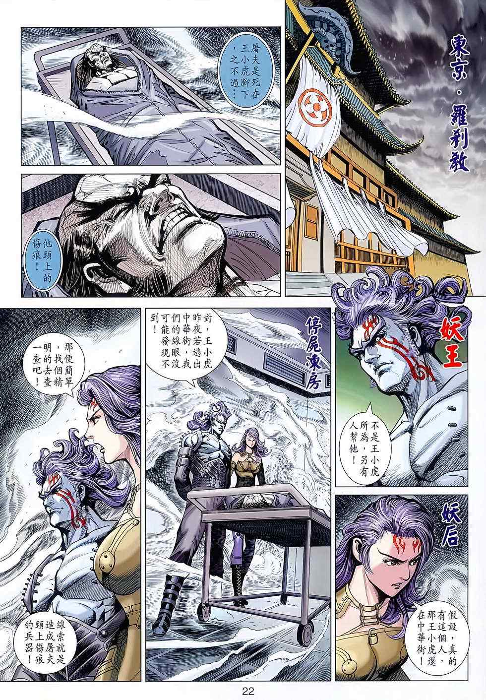 《新着龙虎门》漫画最新章节第627回免费下拉式在线观看章节第【22】张图片