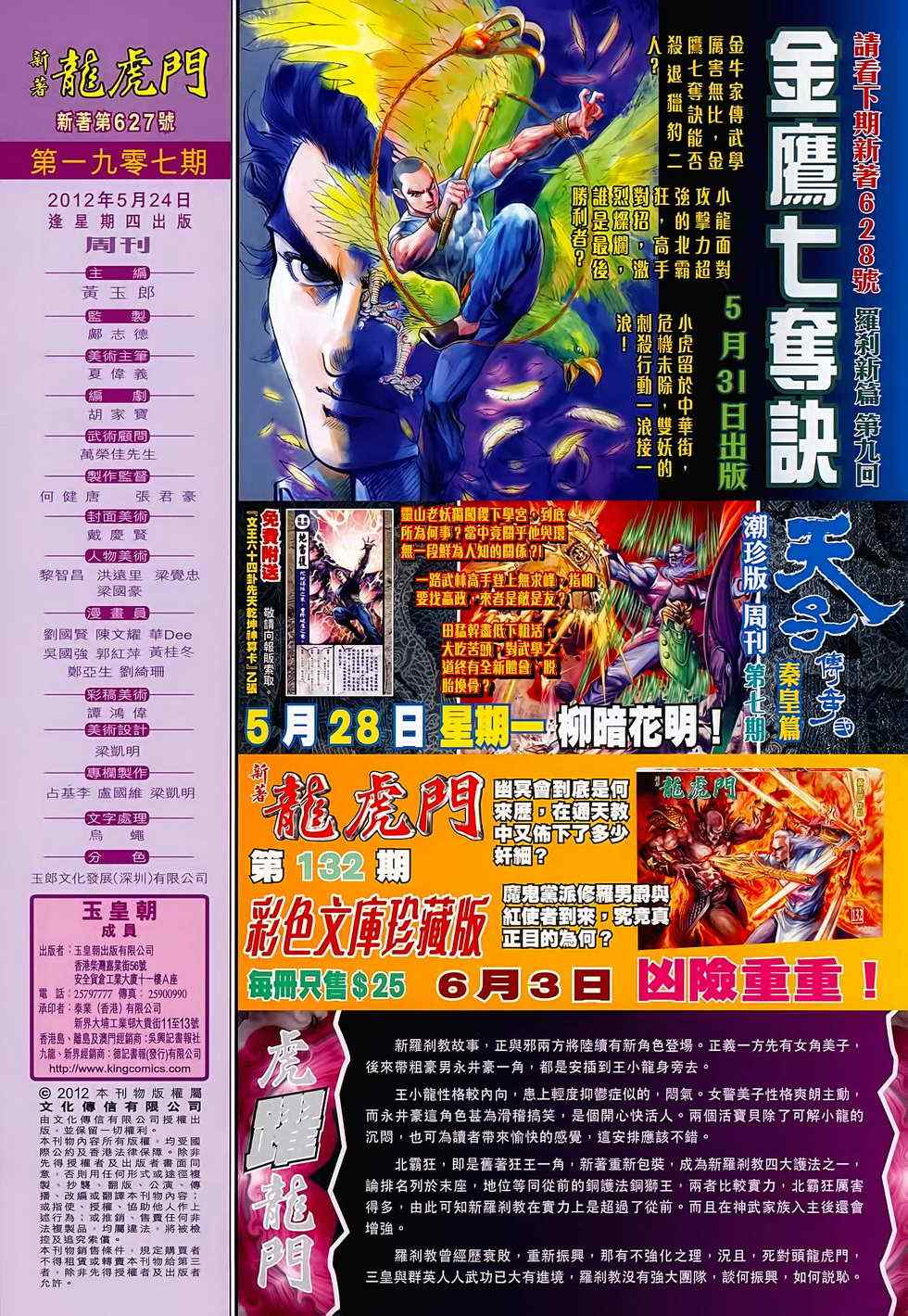 《新着龙虎门》漫画最新章节第627回免费下拉式在线观看章节第【33】张图片