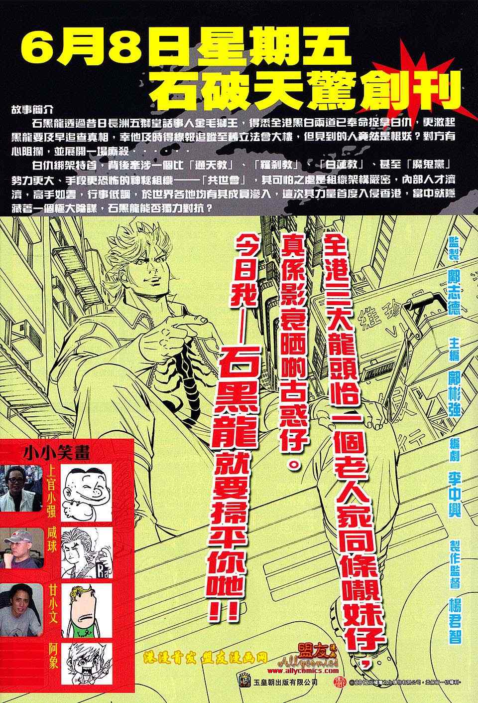 《新着龙虎门》漫画最新章节第628回免费下拉式在线观看章节第【34】张图片