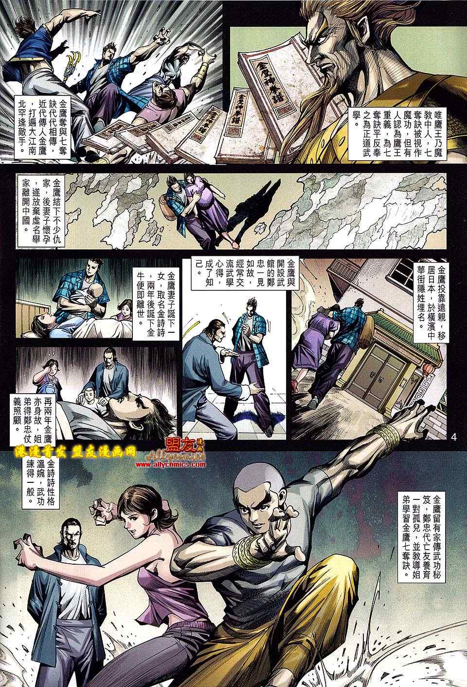 《新着龙虎门》漫画最新章节第628回免费下拉式在线观看章节第【4】张图片