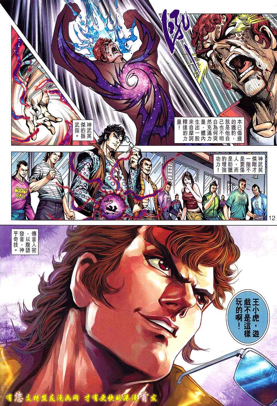 《新着龙虎门》漫画最新章节第630回免费下拉式在线观看章节第【12】张图片