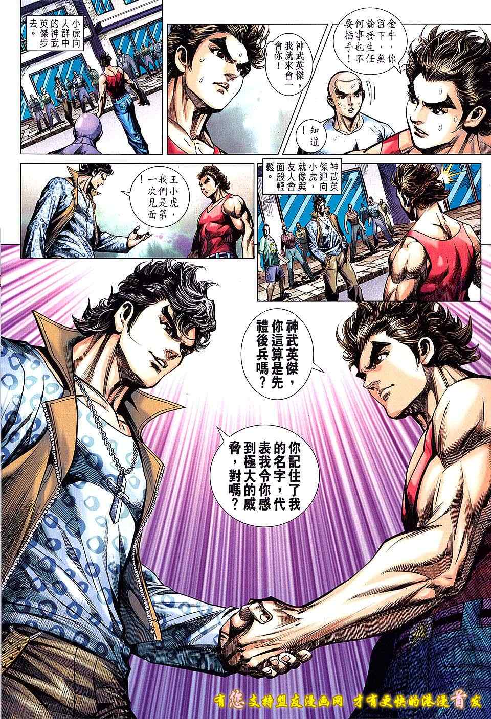 《新着龙虎门》漫画最新章节第630回免费下拉式在线观看章节第【22】张图片