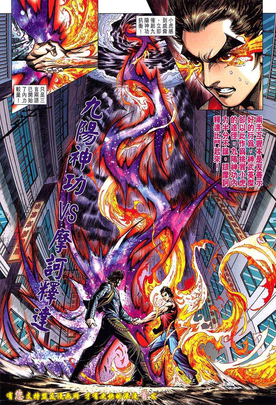 《新着龙虎门》漫画最新章节第630回免费下拉式在线观看章节第【24】张图片