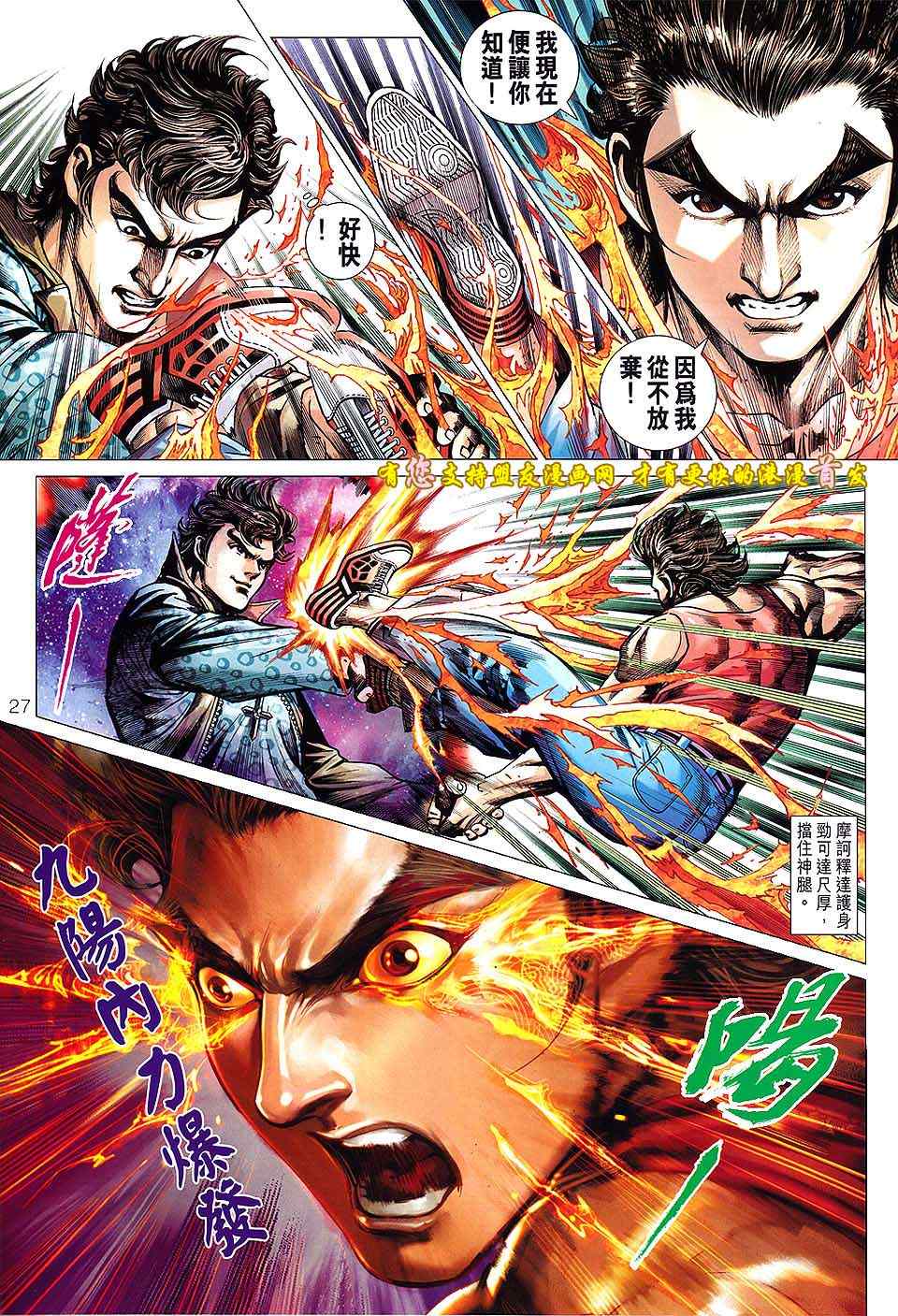 《新着龙虎门》漫画最新章节第630回免费下拉式在线观看章节第【27】张图片