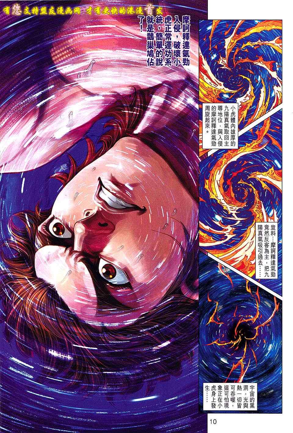 《新着龙虎门》漫画最新章节第631回免费下拉式在线观看章节第【10】张图片