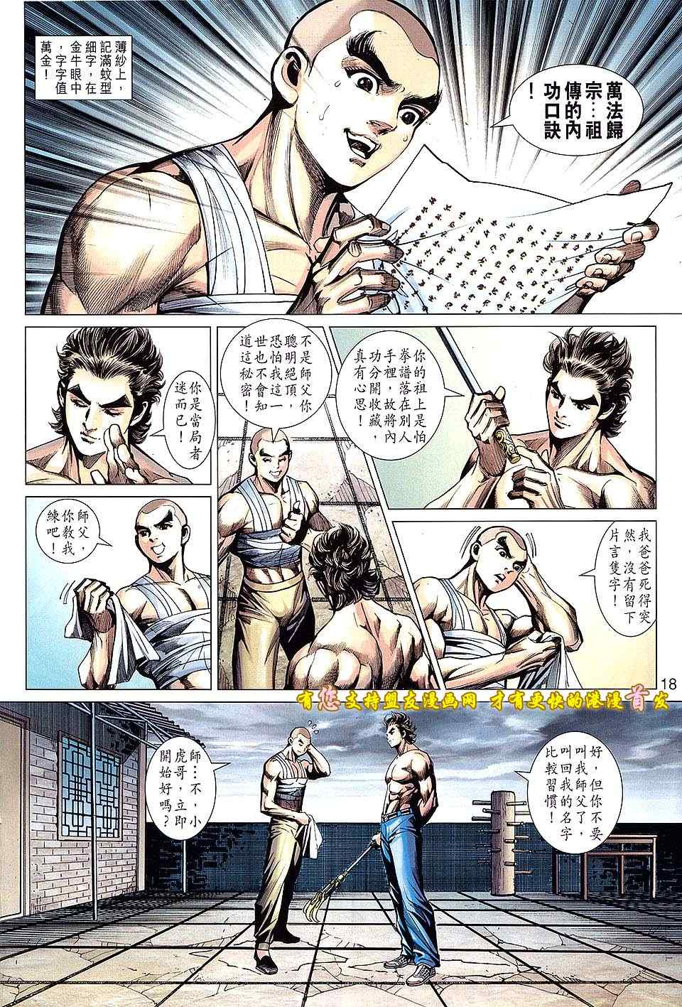 《新着龙虎门》漫画最新章节第631回免费下拉式在线观看章节第【18】张图片