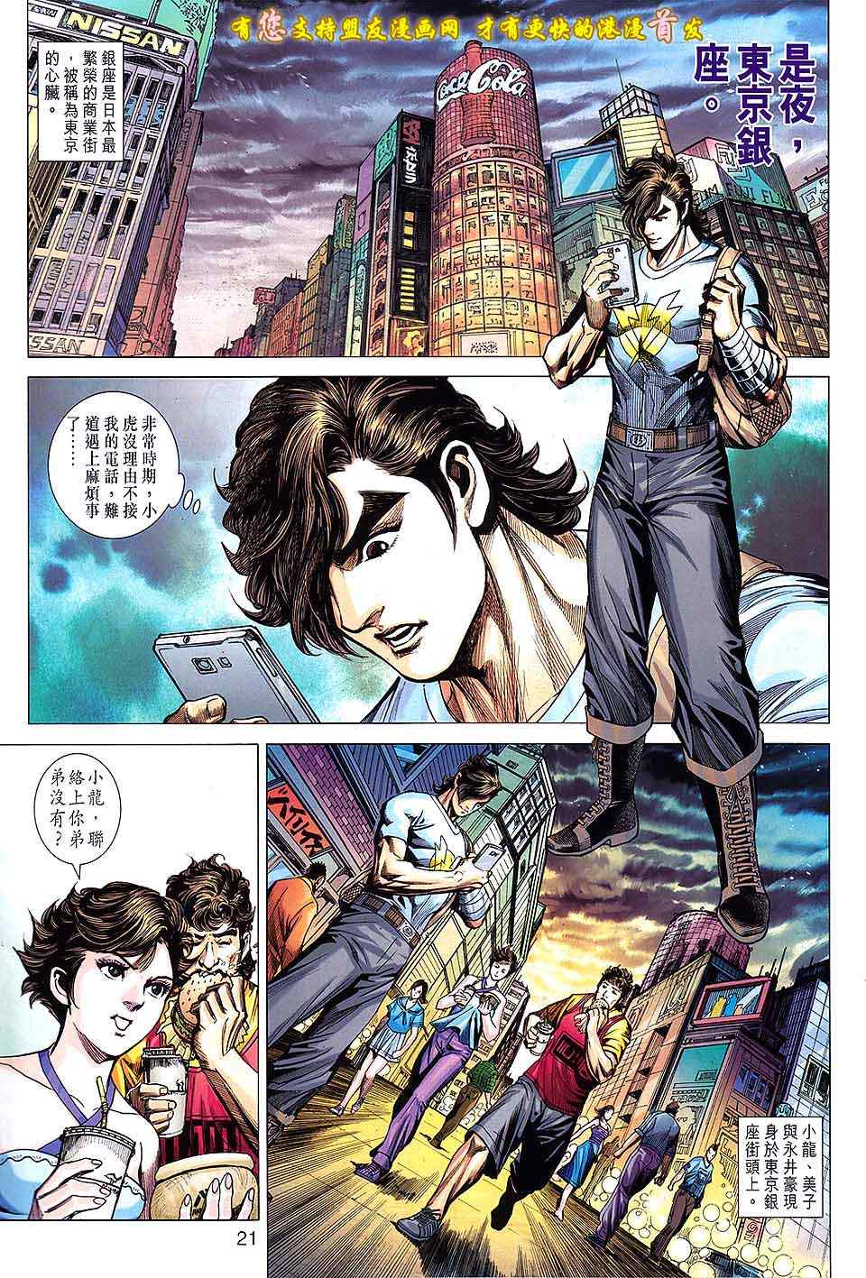 《新着龙虎门》漫画最新章节第631回免费下拉式在线观看章节第【21】张图片