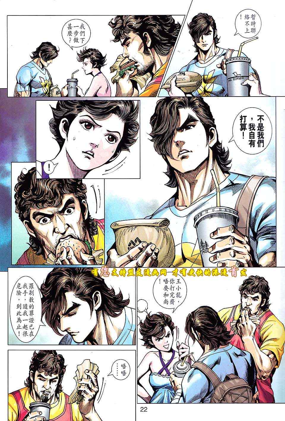 《新着龙虎门》漫画最新章节第631回免费下拉式在线观看章节第【22】张图片