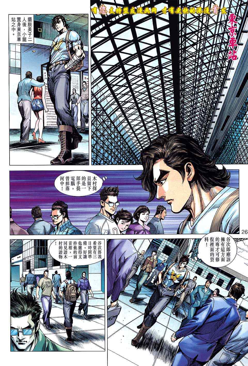 《新着龙虎门》漫画最新章节第631回免费下拉式在线观看章节第【26】张图片