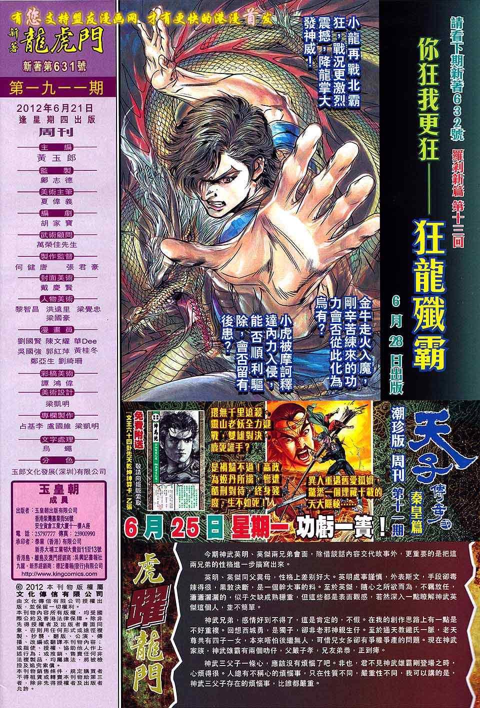 《新着龙虎门》漫画最新章节第631回免费下拉式在线观看章节第【32】张图片