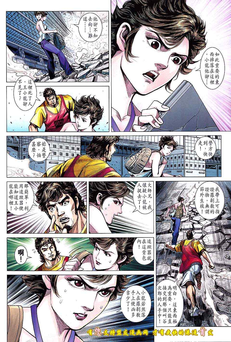 《新着龙虎门》漫画最新章节第633回免费下拉式在线观看章节第【10】张图片