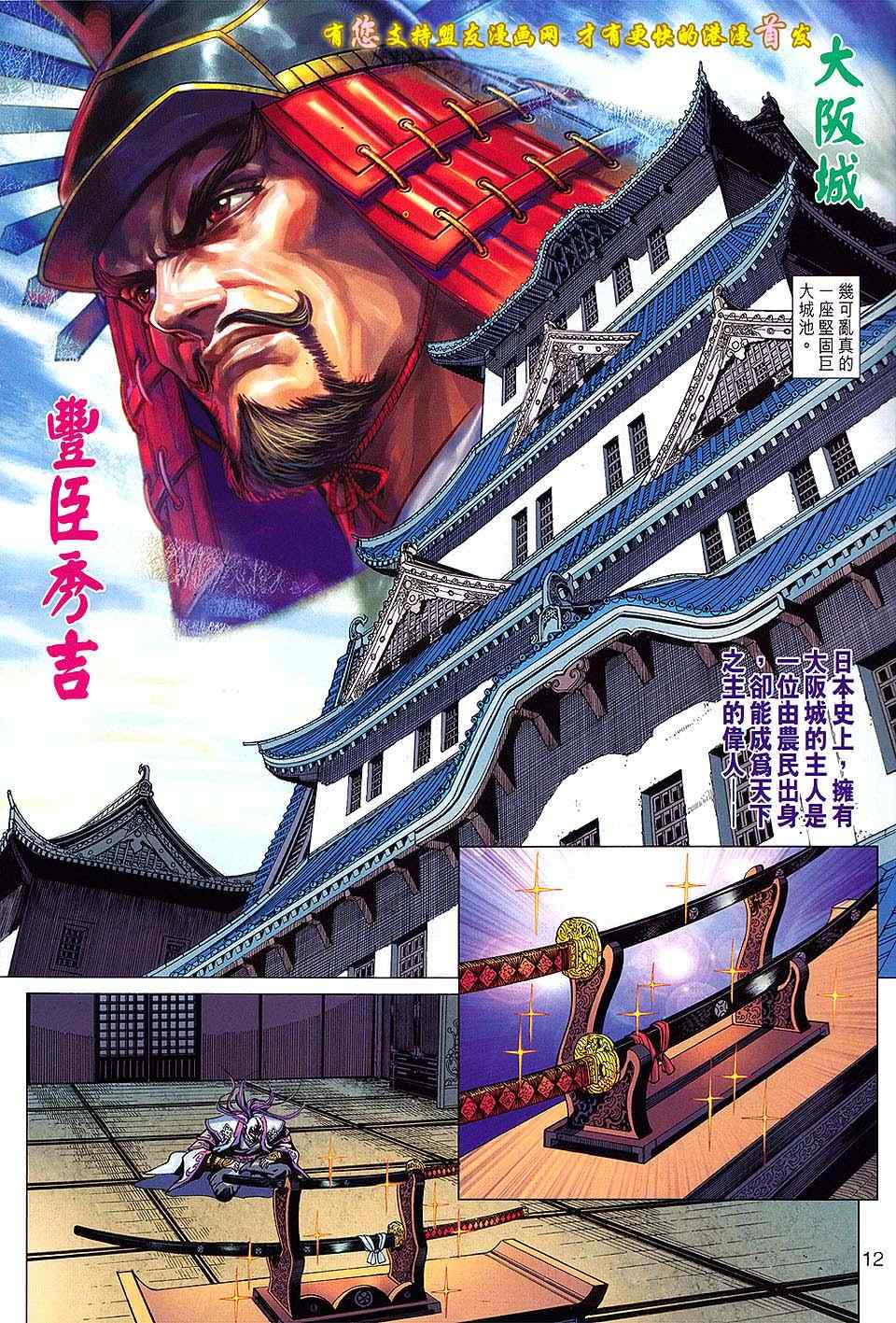 《新着龙虎门》漫画最新章节第633回免费下拉式在线观看章节第【12】张图片