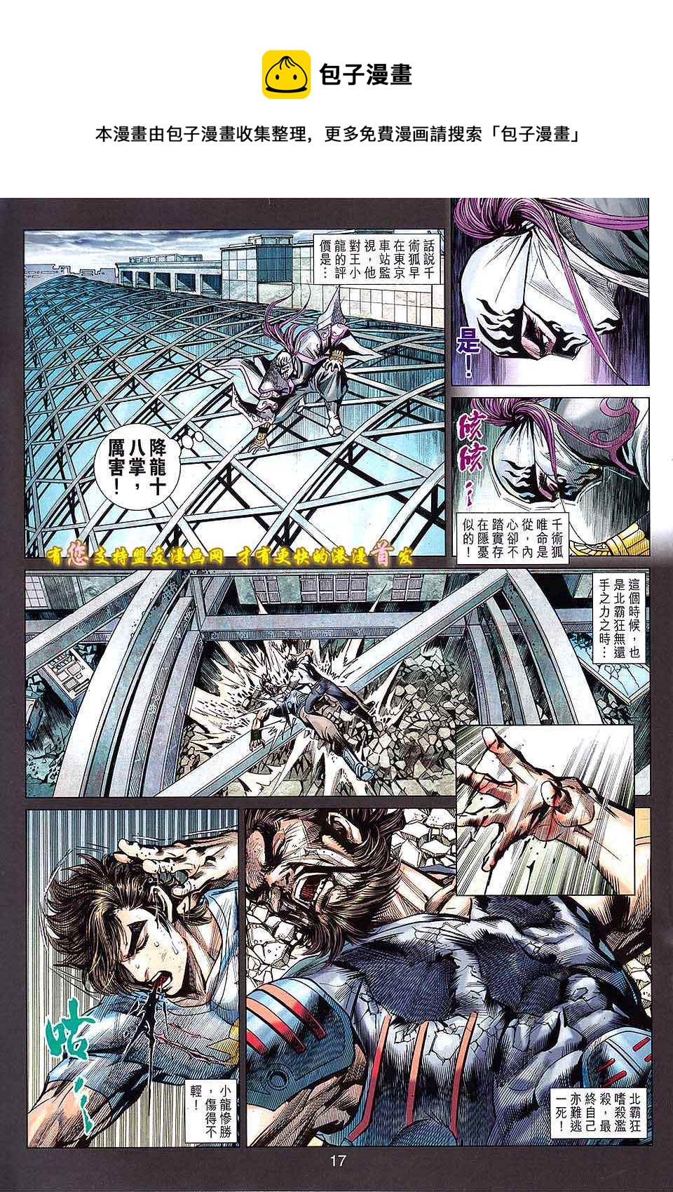 《新着龙虎门》漫画最新章节第633回免费下拉式在线观看章节第【17】张图片