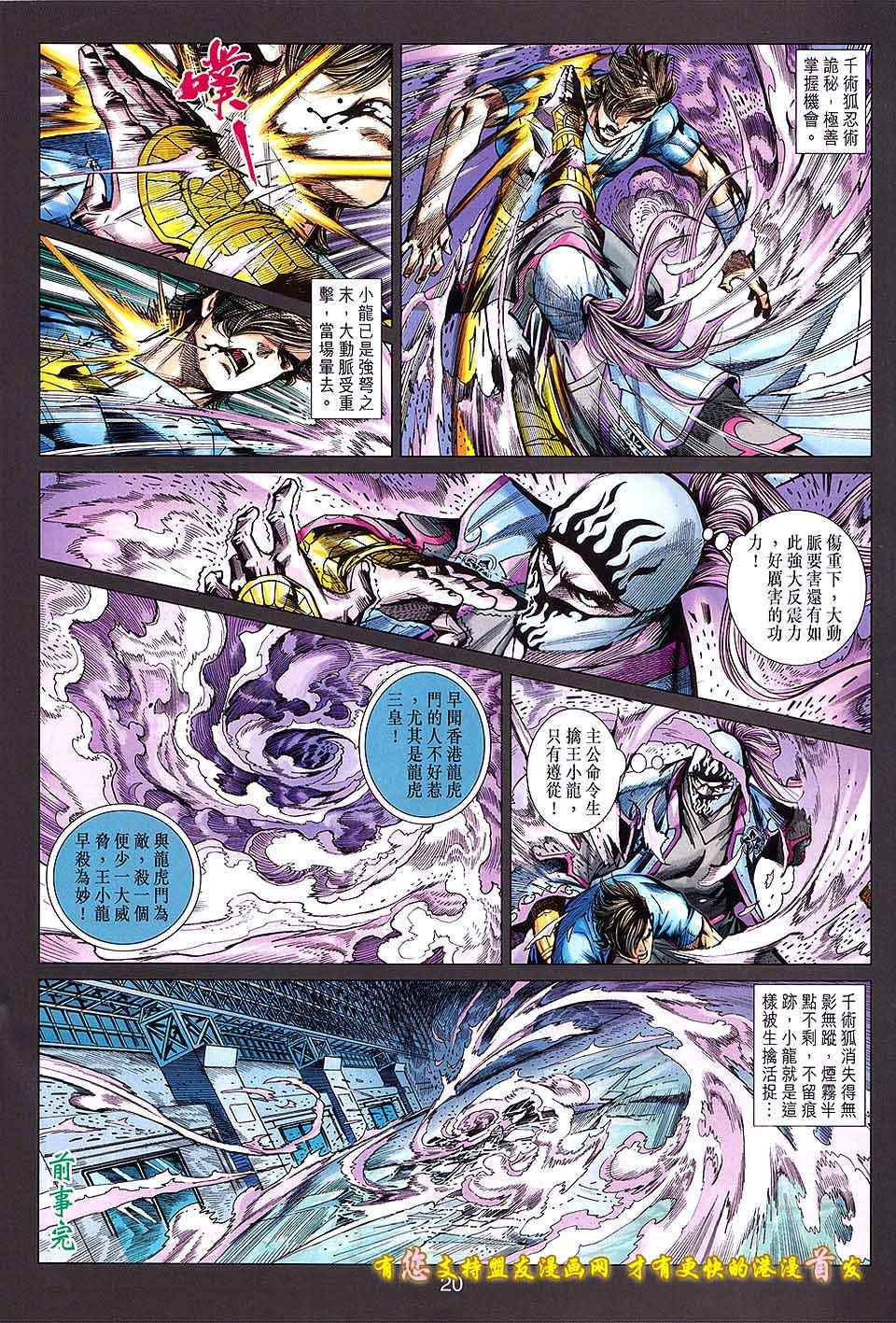 《新着龙虎门》漫画最新章节第633回免费下拉式在线观看章节第【20】张图片