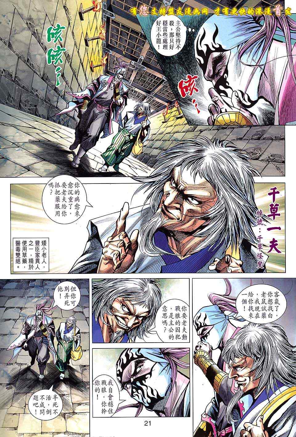 《新着龙虎门》漫画最新章节第633回免费下拉式在线观看章节第【21】张图片