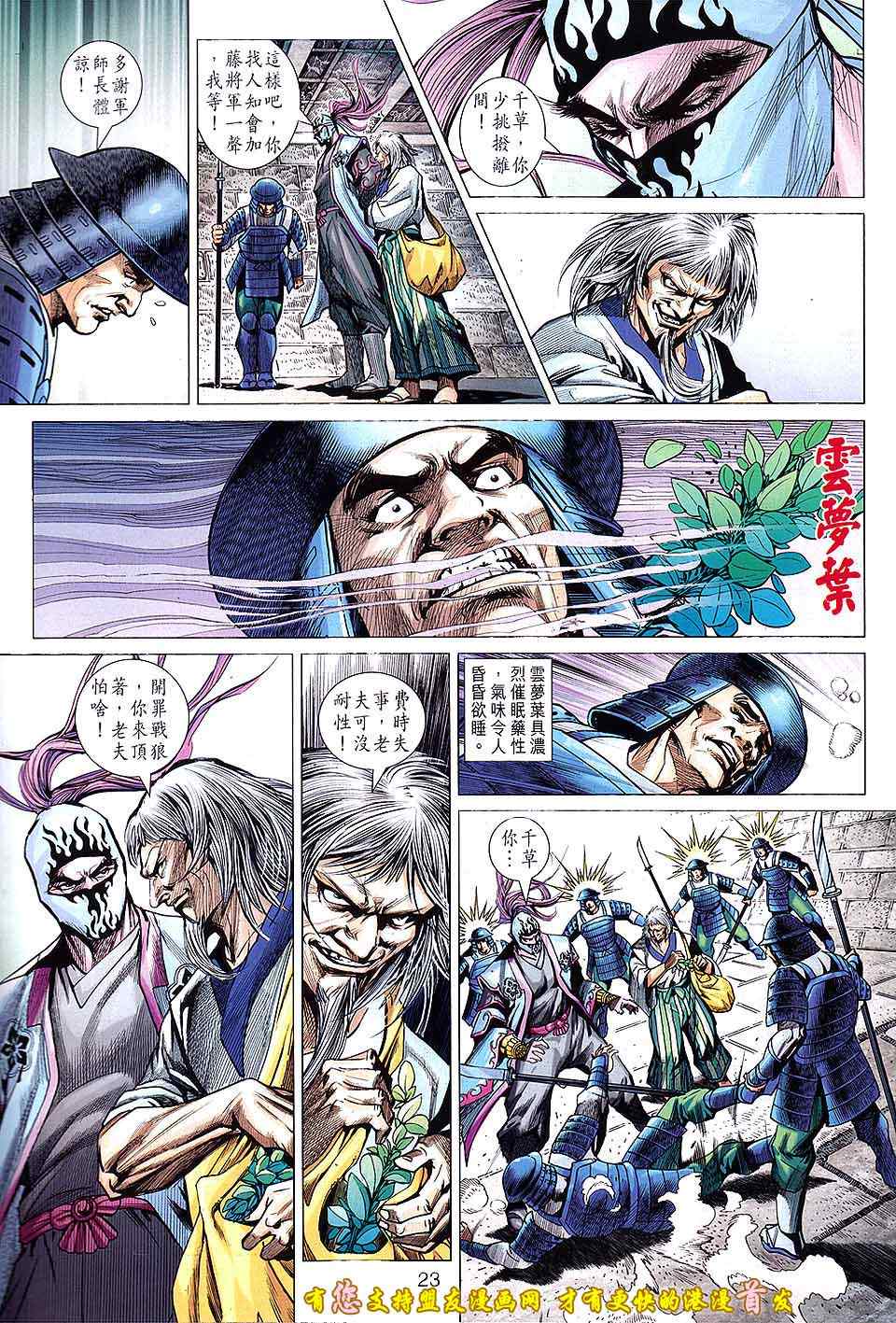 《新着龙虎门》漫画最新章节第633回免费下拉式在线观看章节第【23】张图片