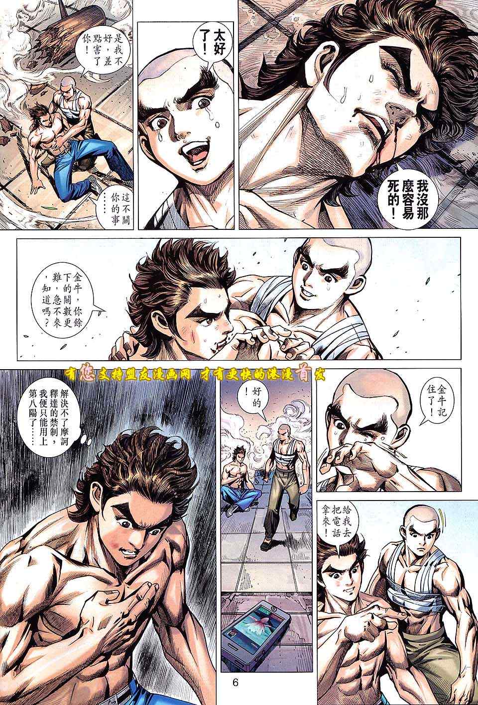 《新着龙虎门》漫画最新章节第633回免费下拉式在线观看章节第【6】张图片