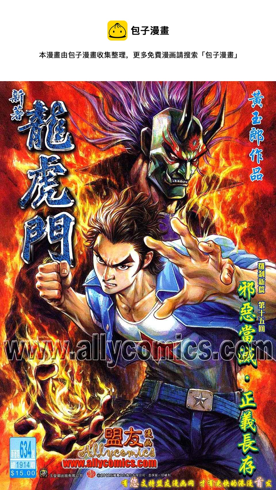 《新着龙虎门》漫画最新章节第634回免费下拉式在线观看章节第【1】张图片