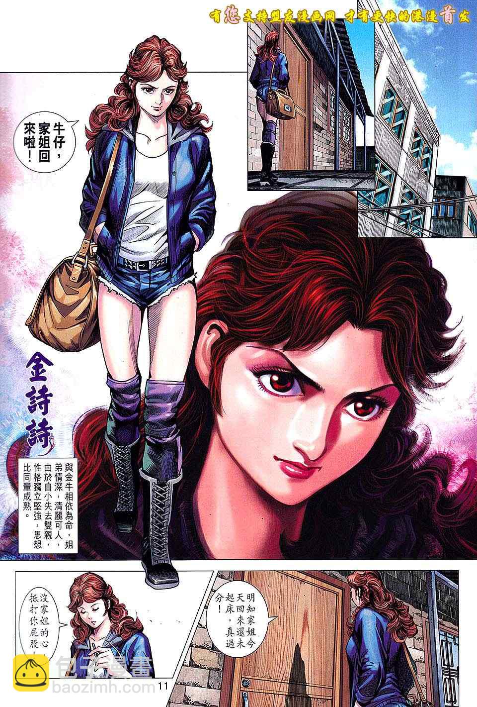 《新着龙虎门》漫画最新章节第634回免费下拉式在线观看章节第【11】张图片