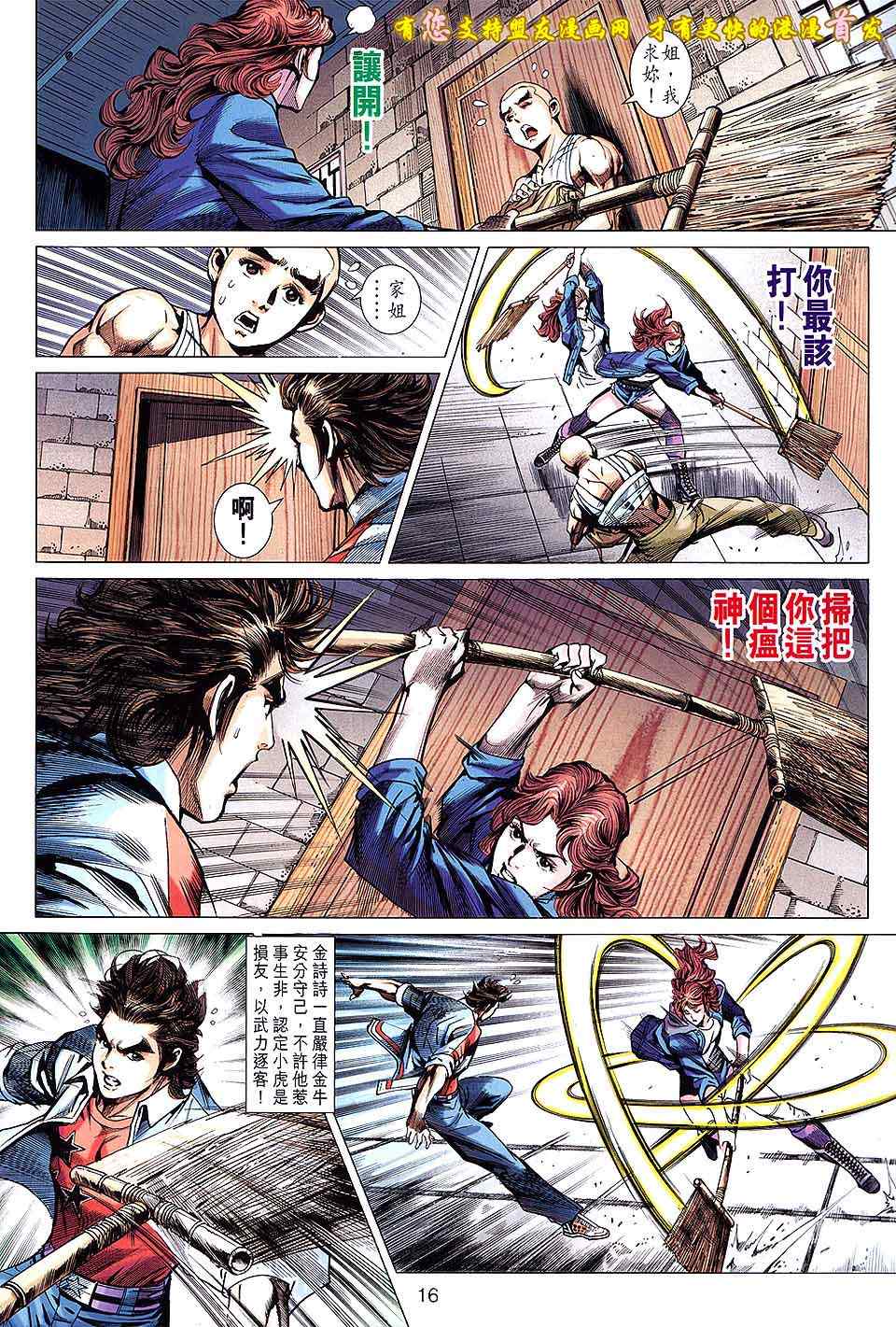 《新着龙虎门》漫画最新章节第634回免费下拉式在线观看章节第【16】张图片