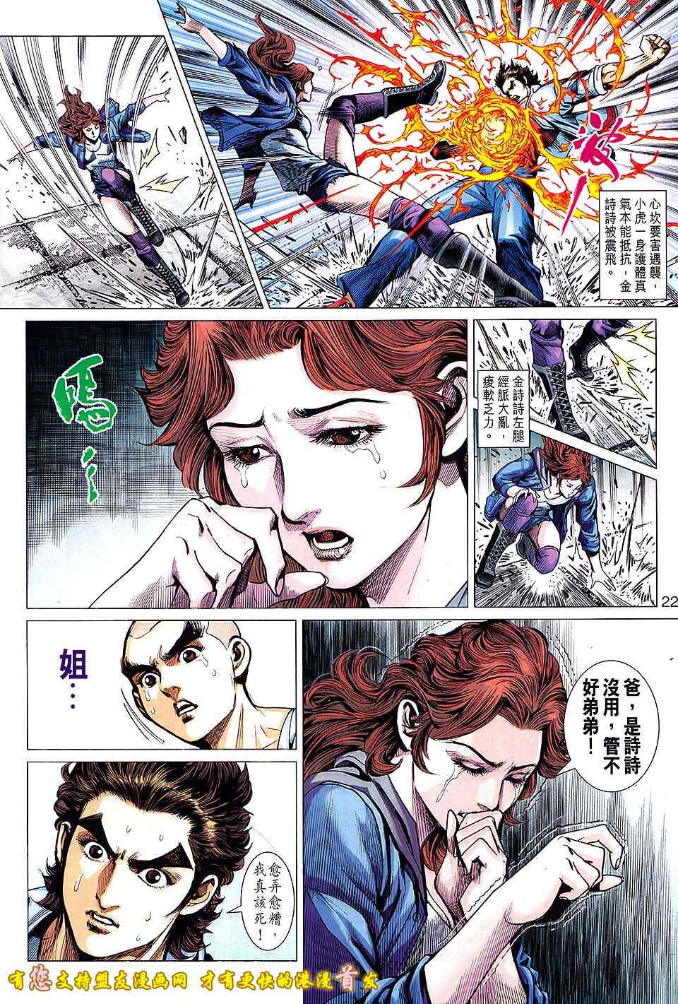 《新着龙虎门》漫画最新章节第634回免费下拉式在线观看章节第【22】张图片