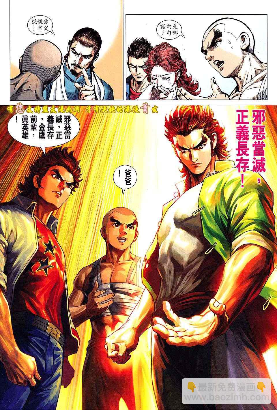 《新着龙虎门》漫画最新章节第634回免费下拉式在线观看章节第【31】张图片