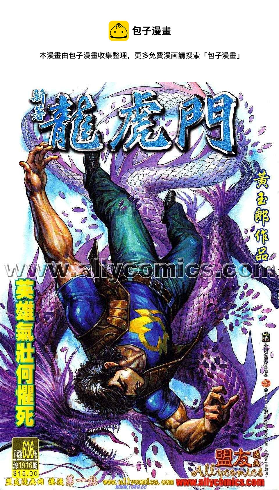 《新着龙虎门》漫画最新章节第636回免费下拉式在线观看章节第【1】张图片