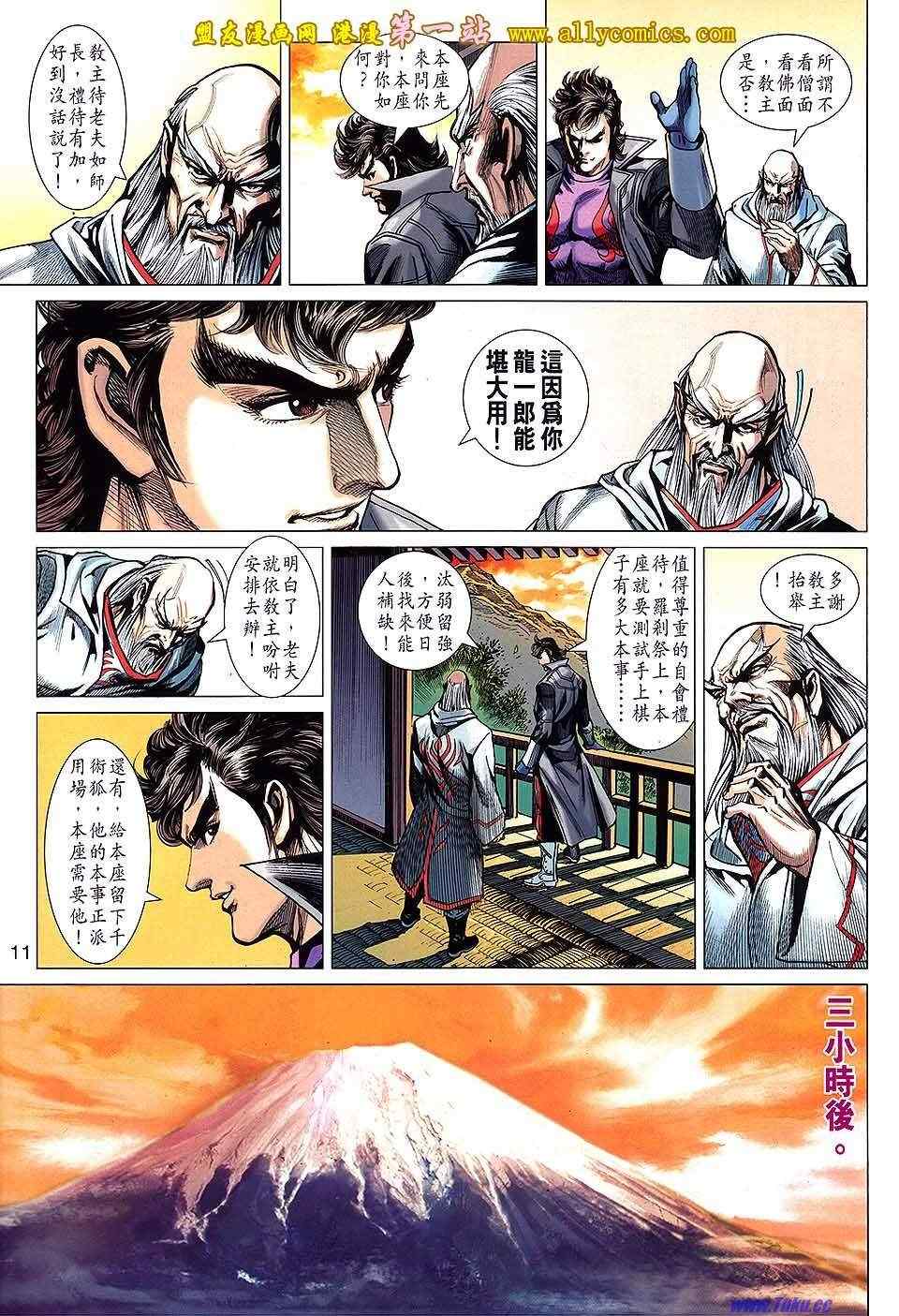 《新着龙虎门》漫画最新章节第636回免费下拉式在线观看章节第【11】张图片