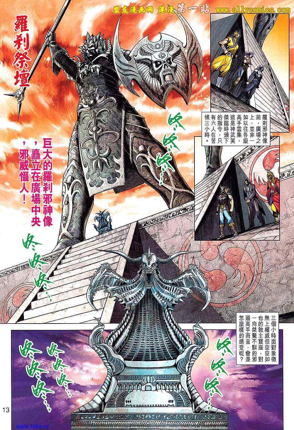 《新着龙虎门》漫画最新章节第636回免费下拉式在线观看章节第【13】张图片