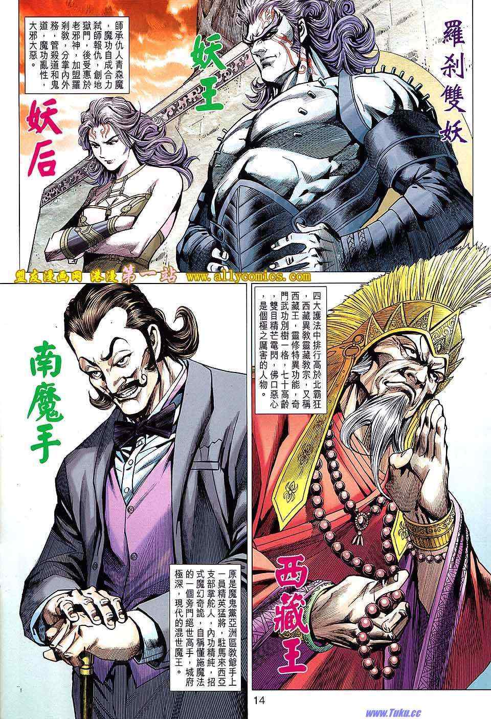 《新着龙虎门》漫画最新章节第636回免费下拉式在线观看章节第【14】张图片