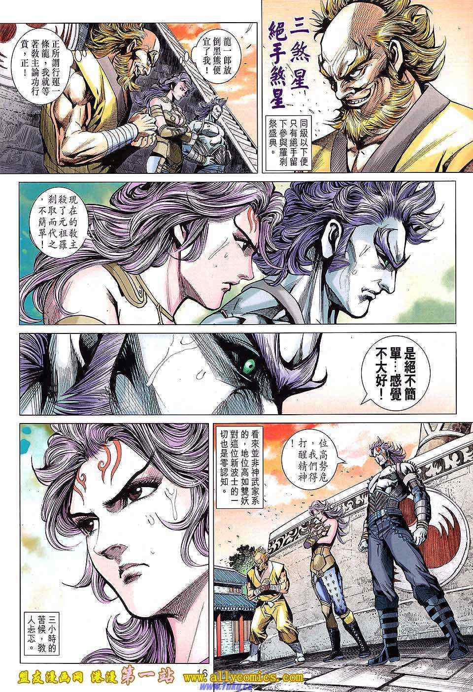 《新着龙虎门》漫画最新章节第636回免费下拉式在线观看章节第【16】张图片