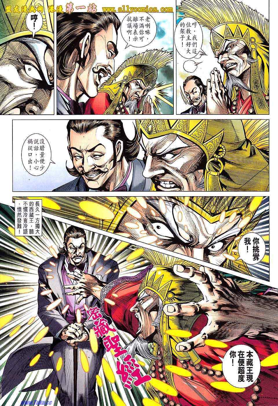 《新着龙虎门》漫画最新章节第636回免费下拉式在线观看章节第【17】张图片