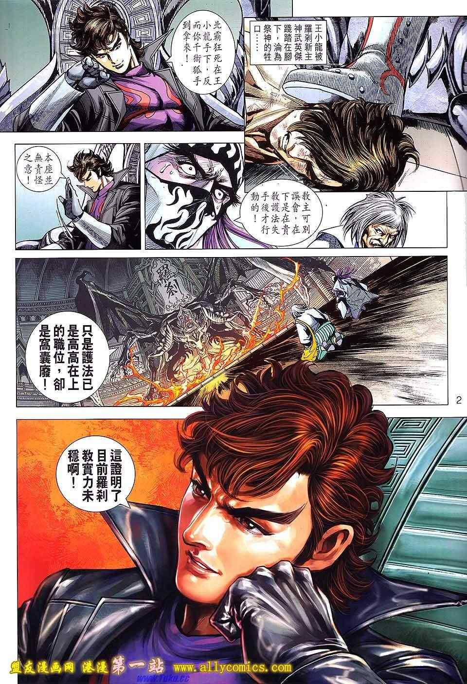 《新着龙虎门》漫画最新章节第636回免费下拉式在线观看章节第【2】张图片