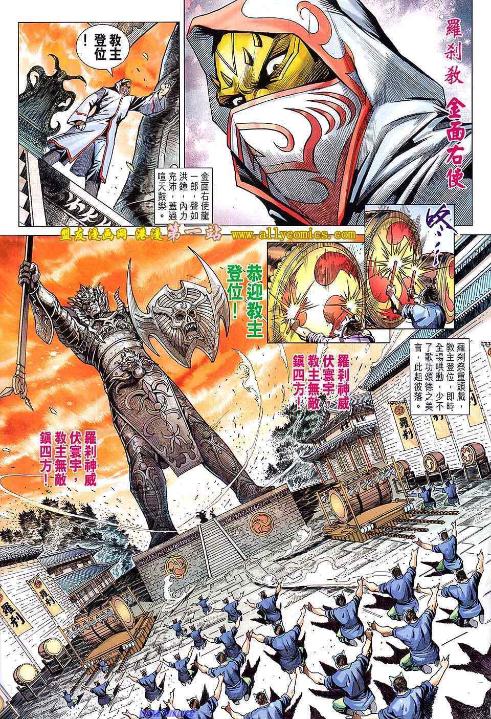 《新着龙虎门》漫画最新章节第636回免费下拉式在线观看章节第【21】张图片