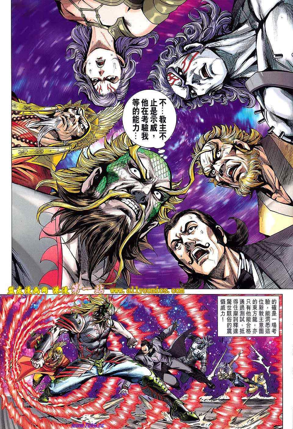 《新着龙虎门》漫画最新章节第636回免费下拉式在线观看章节第【23】张图片