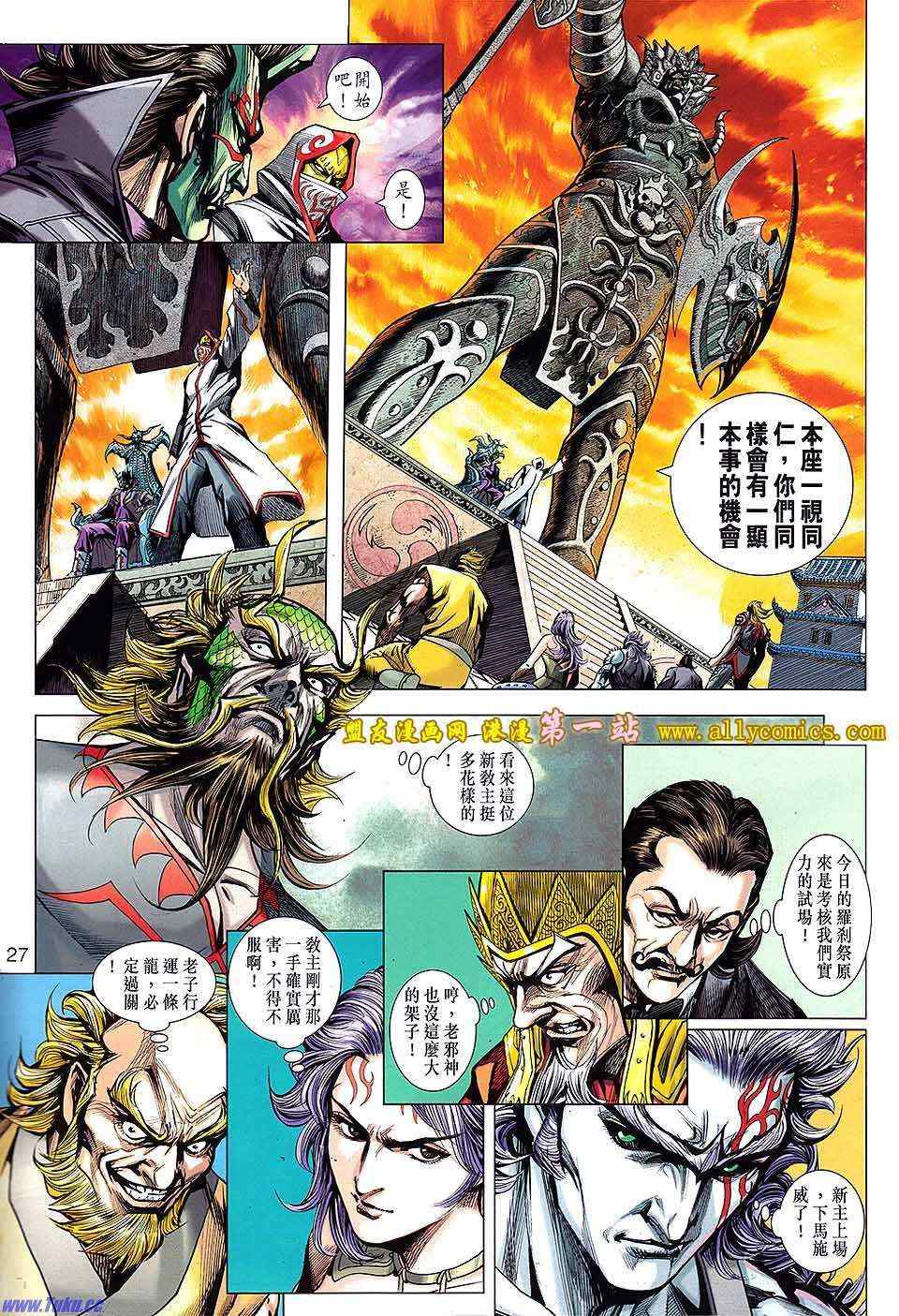 《新着龙虎门》漫画最新章节第636回免费下拉式在线观看章节第【27】张图片