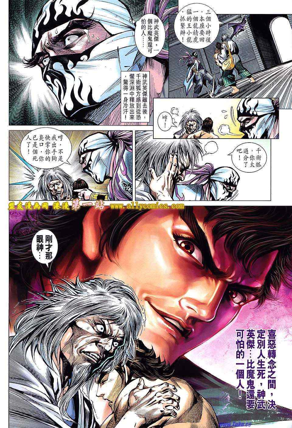 《新着龙虎门》漫画最新章节第636回免费下拉式在线观看章节第【6】张图片