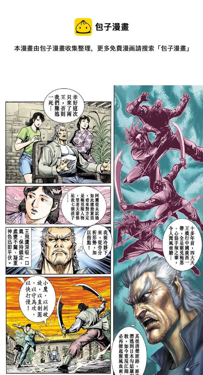 《新着龙虎门》漫画最新章节第63回免费下拉式在线观看章节第【1】张图片