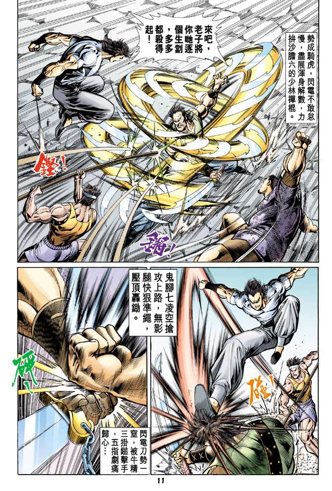 《新着龙虎门》漫画最新章节第63回免费下拉式在线观看章节第【10】张图片