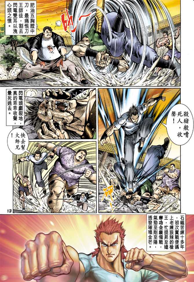 《新着龙虎门》漫画最新章节第63回免费下拉式在线观看章节第【12】张图片