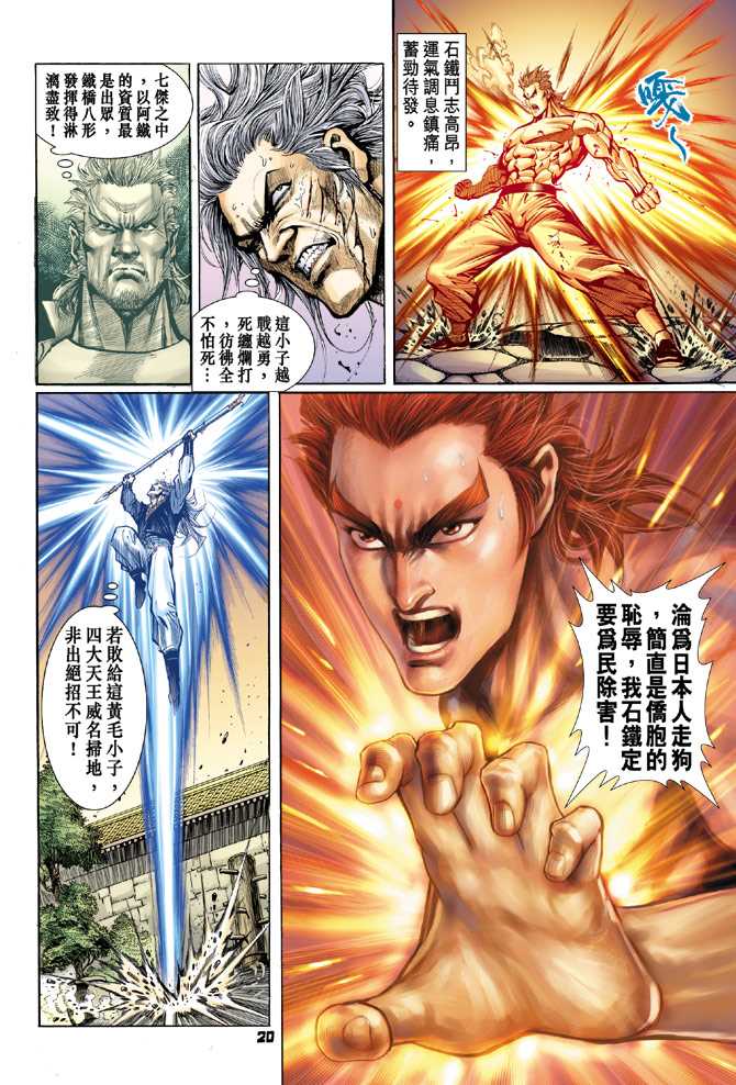 《新着龙虎门》漫画最新章节第63回免费下拉式在线观看章节第【17】张图片