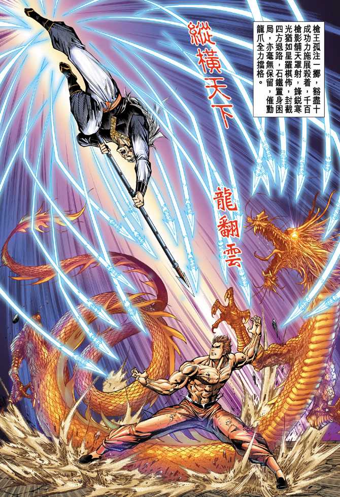 《新着龙虎门》漫画最新章节第63回免费下拉式在线观看章节第【18】张图片