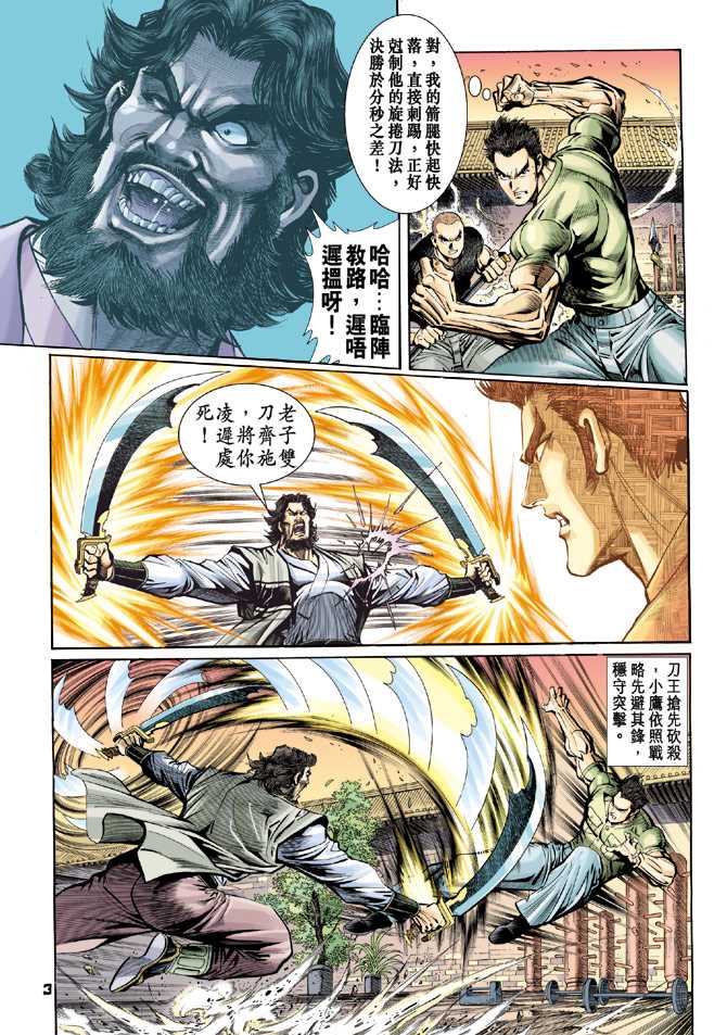 《新着龙虎门》漫画最新章节第63回免费下拉式在线观看章节第【2】张图片