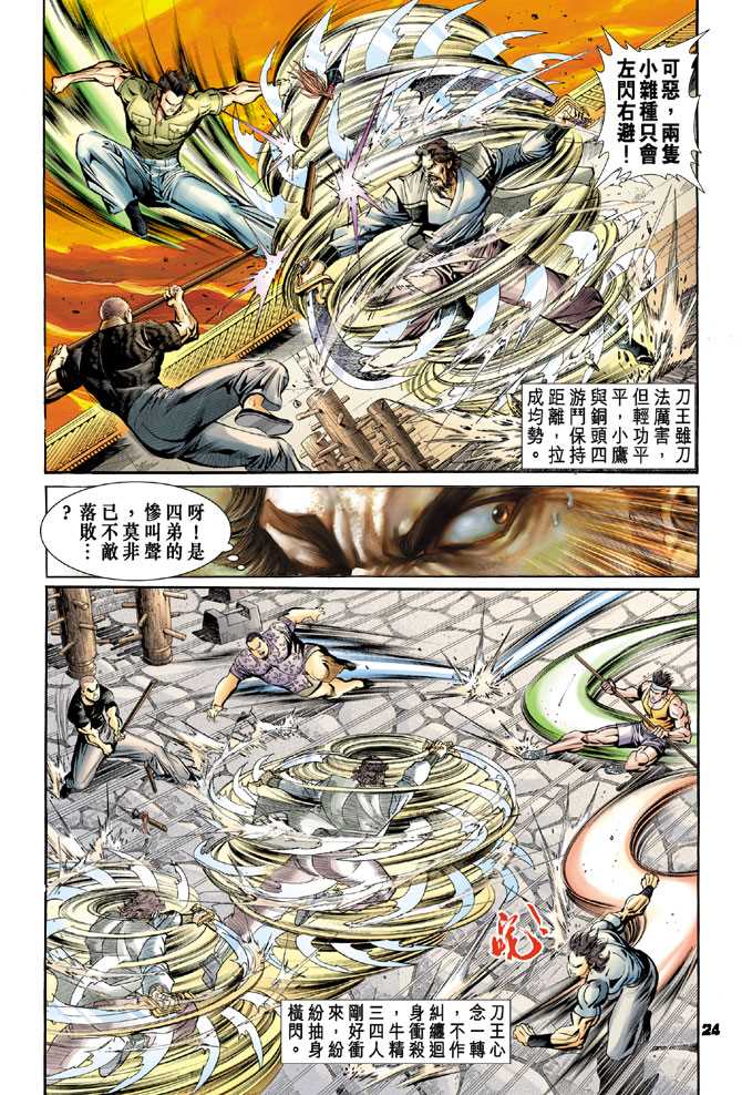 《新着龙虎门》漫画最新章节第63回免费下拉式在线观看章节第【21】张图片